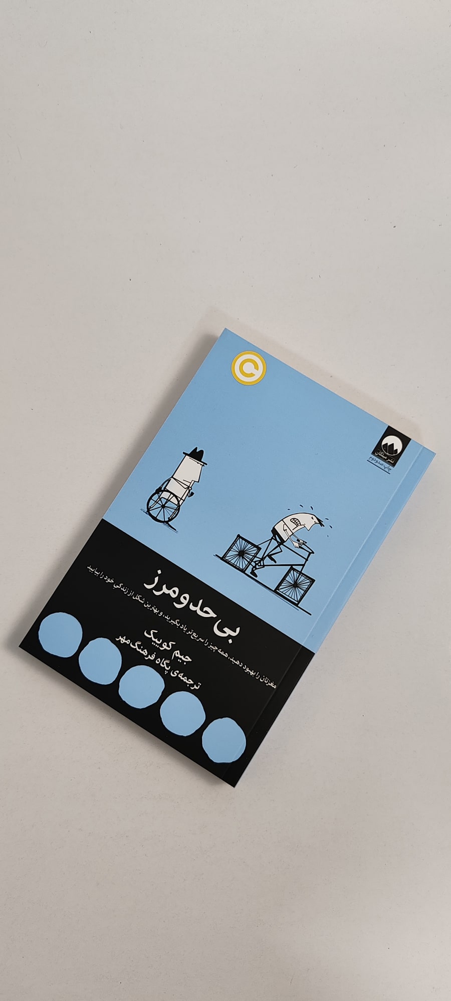 کتاب بی حد و مرز